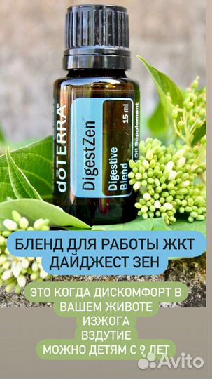 Эфирное масло дотерра