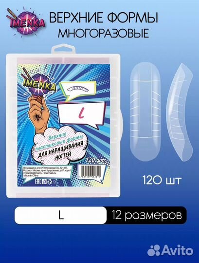 Верхние формы для наращивания ногтей imenka