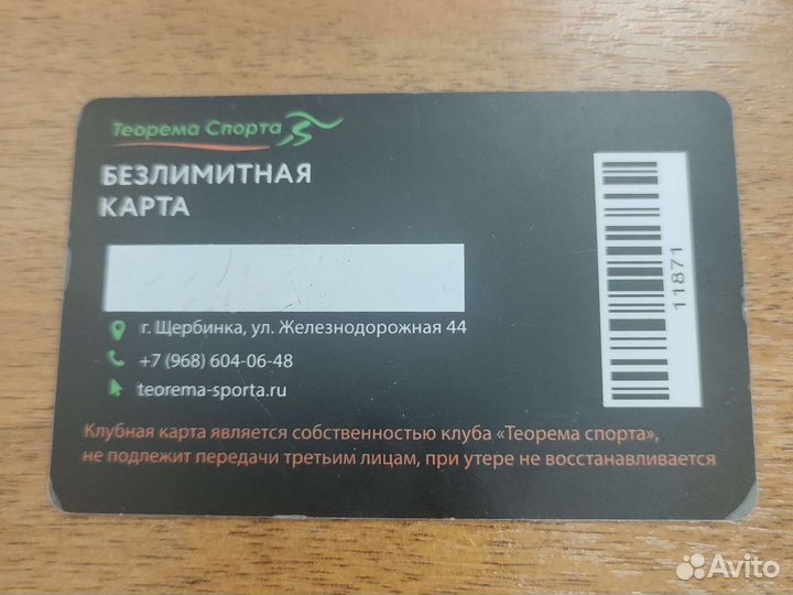 Карта в фитнес клуб