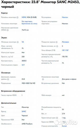 Монитор sanc M2453