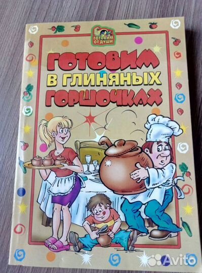 Советы по домоводству. Кулинария