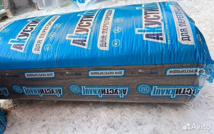 Утеплитель Акустикнауф 1230*610*100