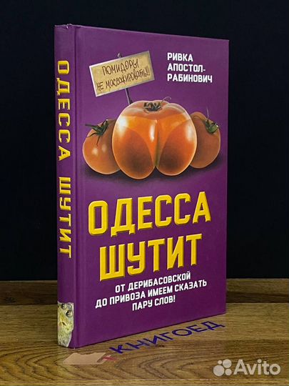 Одесса шутит