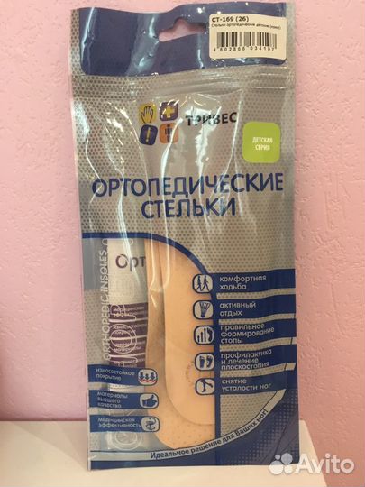 Новые ортопедические стельки 26р