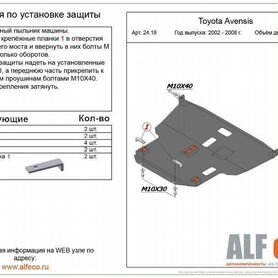 Защита картера и кпп (Сталь) для Toyota Avensis (T