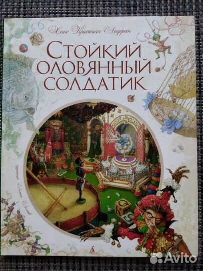 Детские сказки с великолепными иллюстрациями