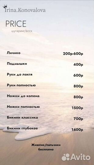 Шугаринг депиляция