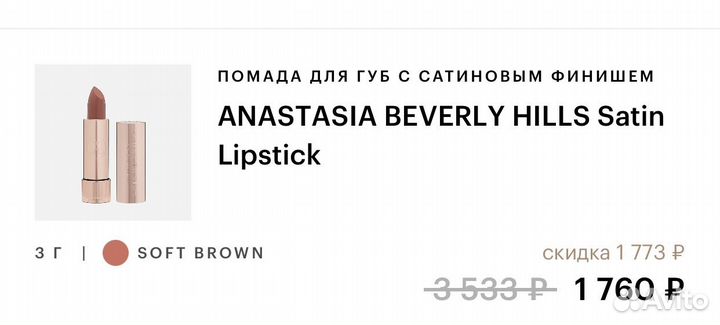 Anastasia beverly hills помада
