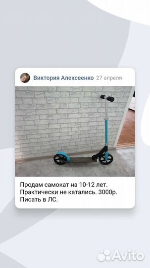 Самокат детский двухколесный бу