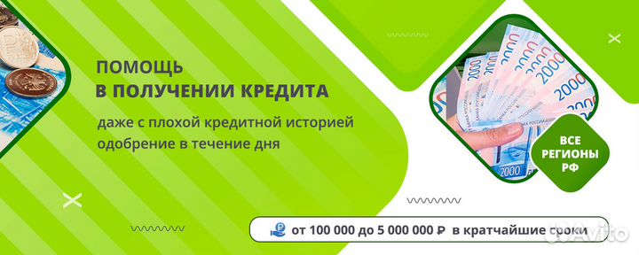 Помощь в получении кредита. Юрист