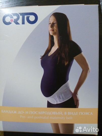 Бандаж для беременных