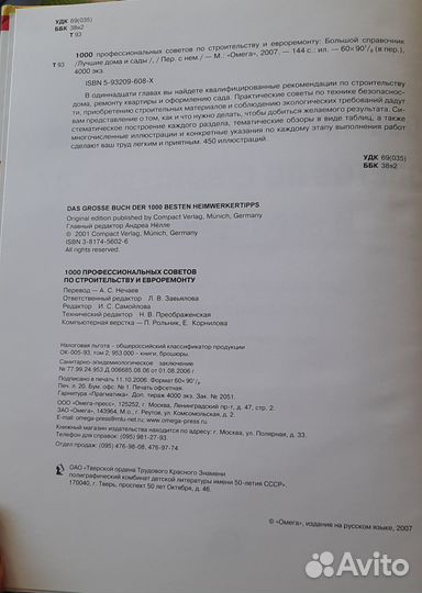 1000 проф.советов по строительству и ремонту
