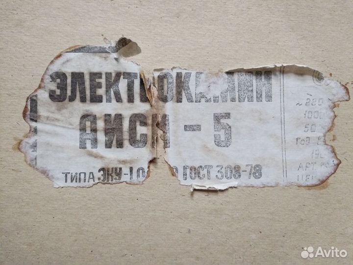 Электрокамин аиси 5 СССР