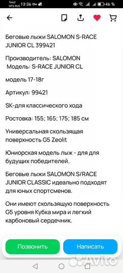 Беговые лыжи salomon S-race junior классические