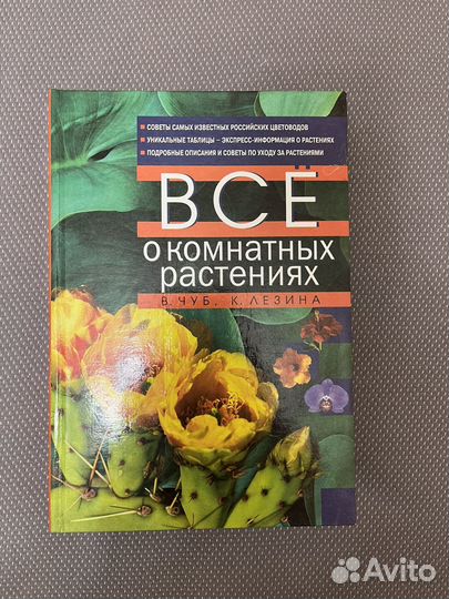 Комнатные растения