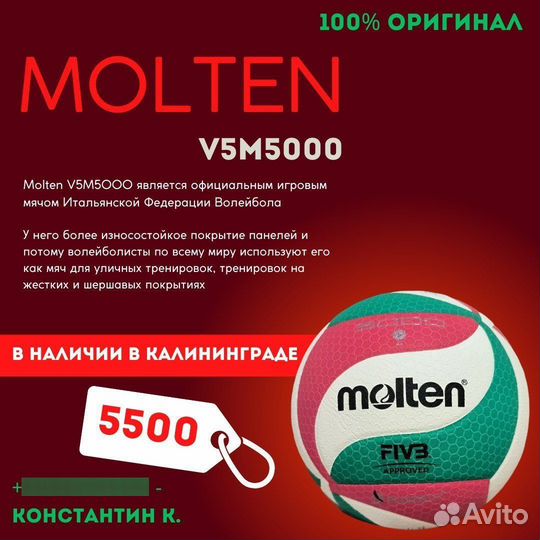 Волейбольный мяч Mikasa