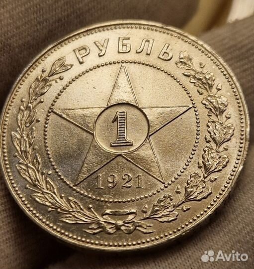 1 рубль 1921 год РСФСР UNC Коллекционный