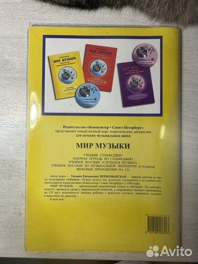 Учебник по сольфеджио 3 класс