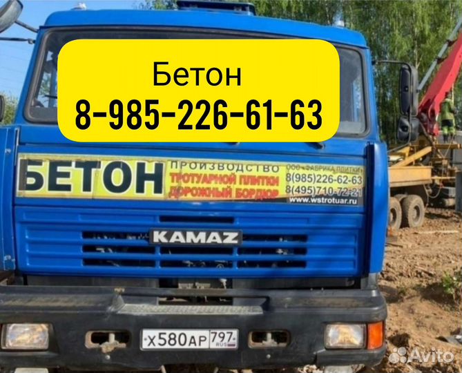 Бетон