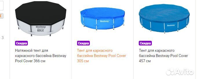 Тент для бассейна Bestway 366 см