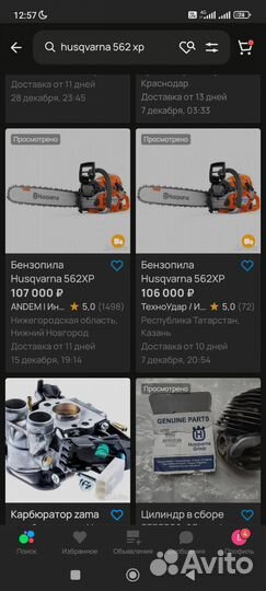 Бензопила хускварна 560