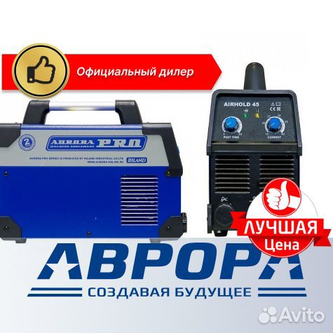 Инверторный аппарат aurorapro airhold 45