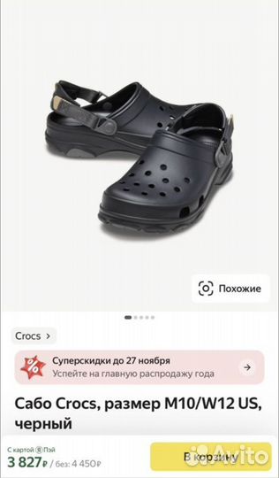 Crocs сабо детские