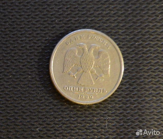 50 копеек, 1 рубль, 2рубля 1999 года