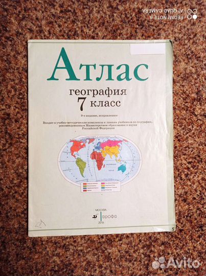 Атлас,конт.карты,мой тренажёр по геогр.-7,9 кл