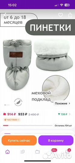 Пинетки зимние