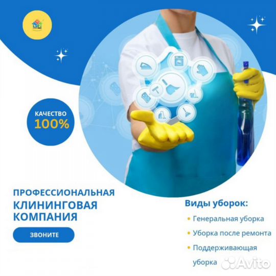 Уборка дома