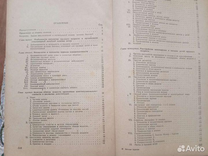 Детские болезни, М. С. Маслов, медгиз, 1946
