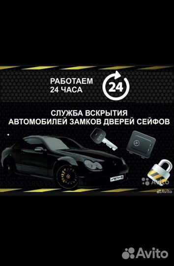 Вскрытие замков