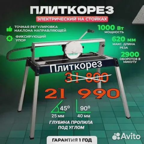 Плиткорез электрический 1000 Вт Новый, Гарантия