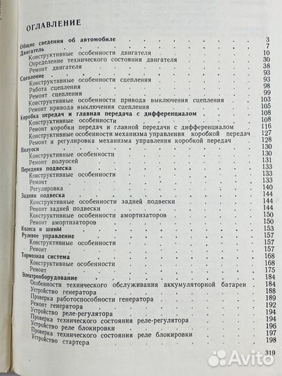 Советские книги по автомобилям. заз и другие