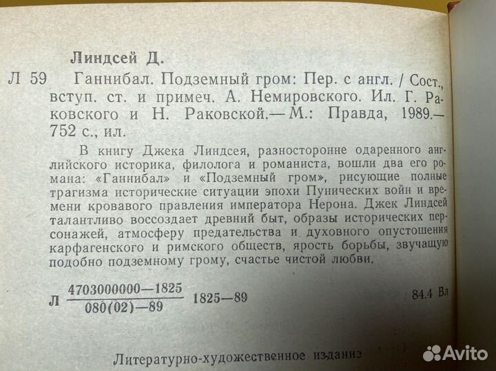 Ганнибал. Подземный гром - Джек Линдсей