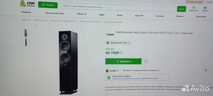 Напольные акустические колонки Yamaha
