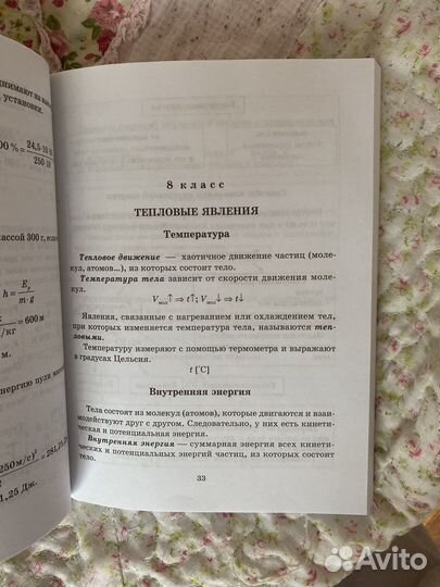 Сборник задач и справочник по физике