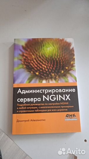 Администрирование сервера nginx
