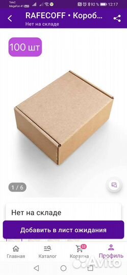 Коробка подарочная