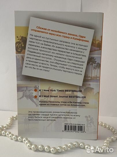 Ви Киланд, Пенелопа Уорд 