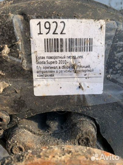 Кулак передний левый Skoda Superb 2