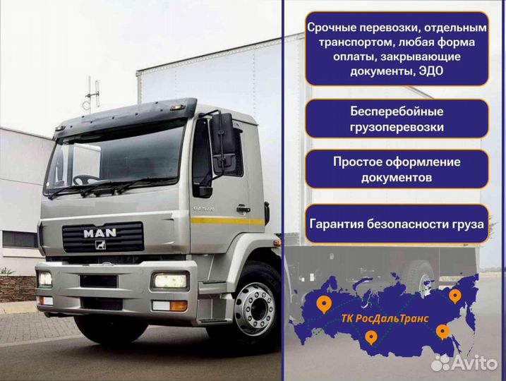 Грузоперевозки межгород с погрузкой от 200кг