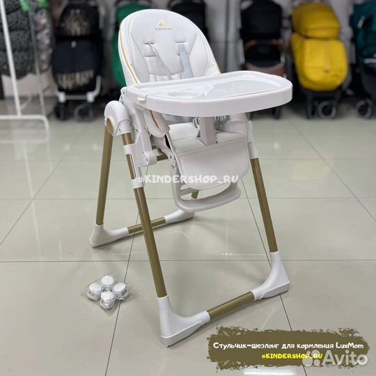 Стульчик для кормления LuxMom H580 (Baoneo/Perego)