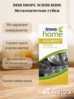 Металлические губки Amway Амвей