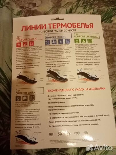 Термобельё