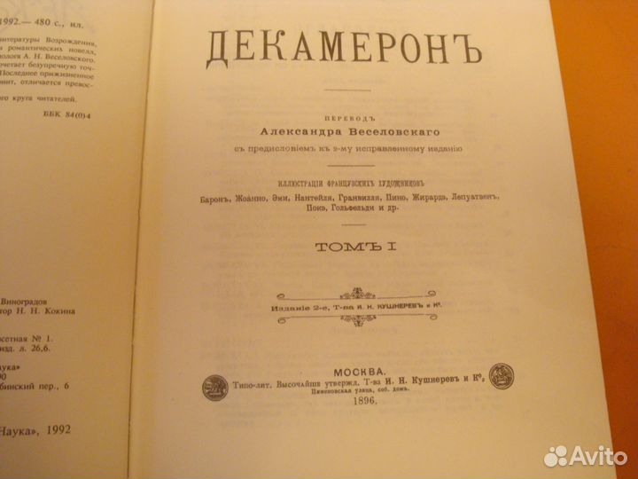 Декамерон-Джованни Боккаччо-2 тома