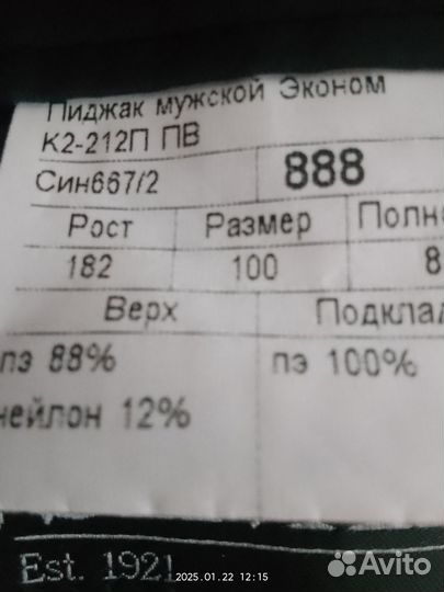 Пиджак мужской