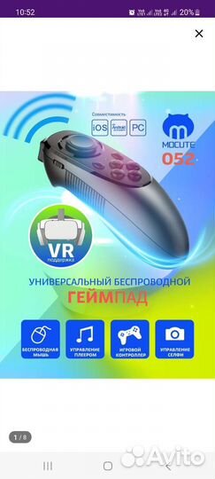 Геймпад