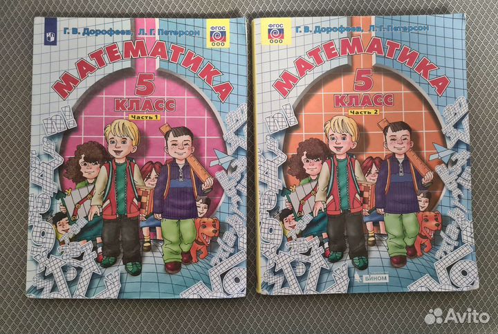 Учебник математика 5 класс Петерсон